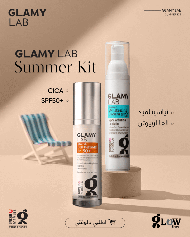 Glamy Lab Summer Essentials Kit  مجموعة جلامي لاب الأساسية للصيف