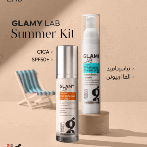 Glamy Lab Summer Essentials Kit  مجموعة جلامي لاب الأساسية للصيف